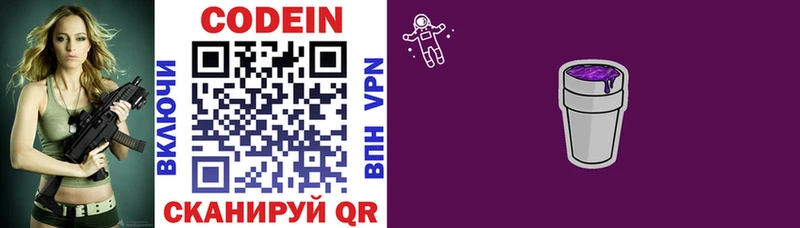Кодеин напиток Lean (лин)  Отрадный 